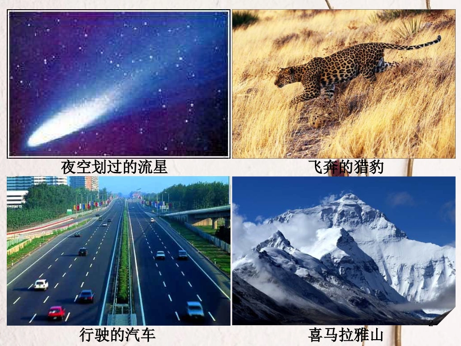 山东省夏津县八年级物理上册 1.2运动的描述课件 （新版）新人教版_第2页