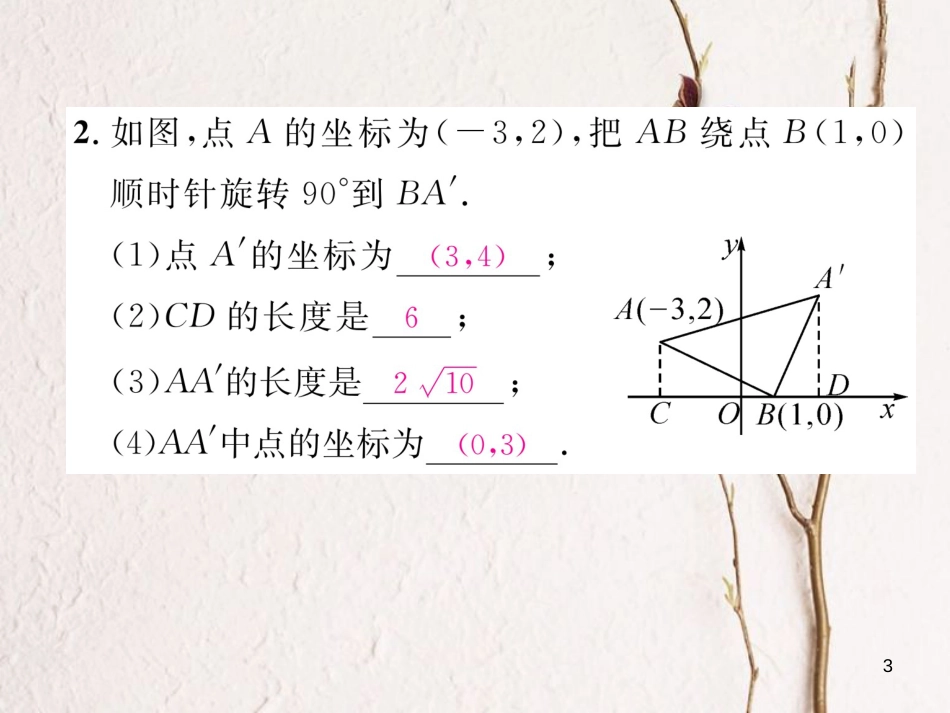 （成都专版）八年级数学上册 3.2 平面直角坐标系（3）习题课件 （新版）北师大版_第3页
