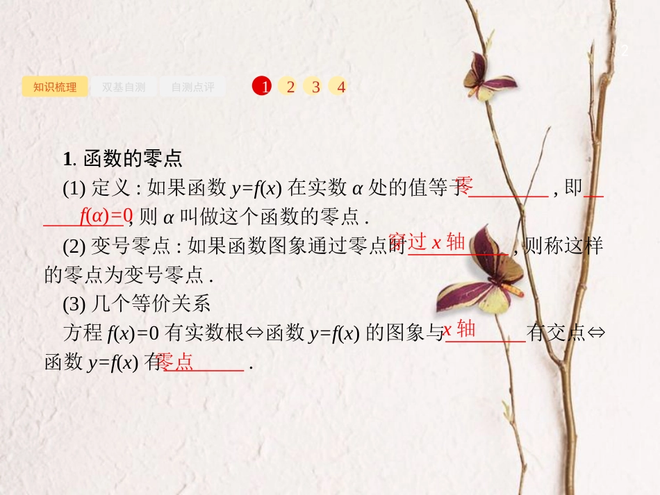2019届高考数学一轮复习 第二章 函数 2.8 函数与方程课件 文 新人教B版_第2页