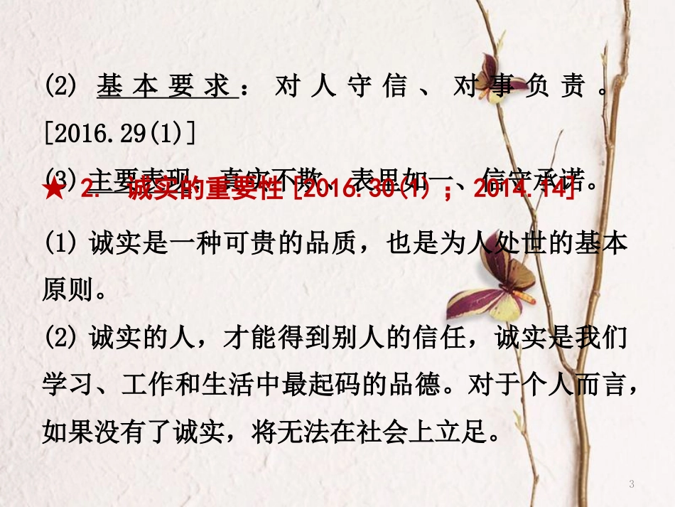 湖南省郴州市中考政治领域二道德教育主题五交往的品德课件_第3页