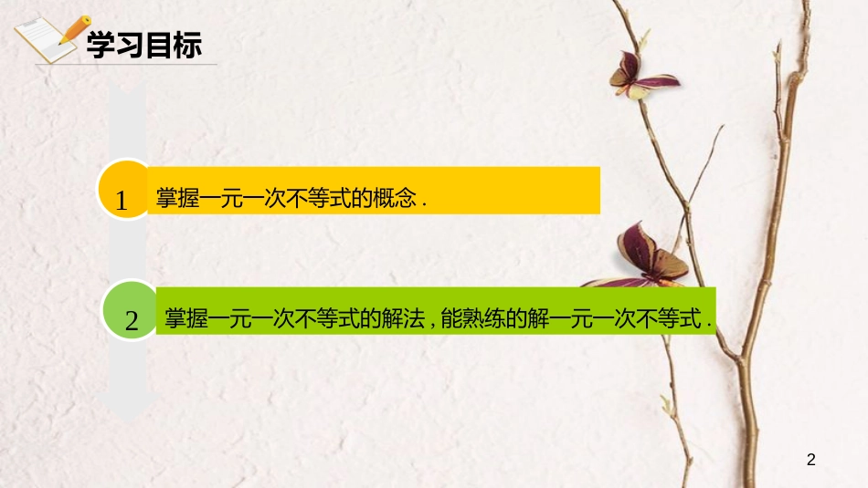 七年级数学下册 9.2 一元一次不等式 9.2.1 一元一次不等式课件 （新版）新人教版_第2页