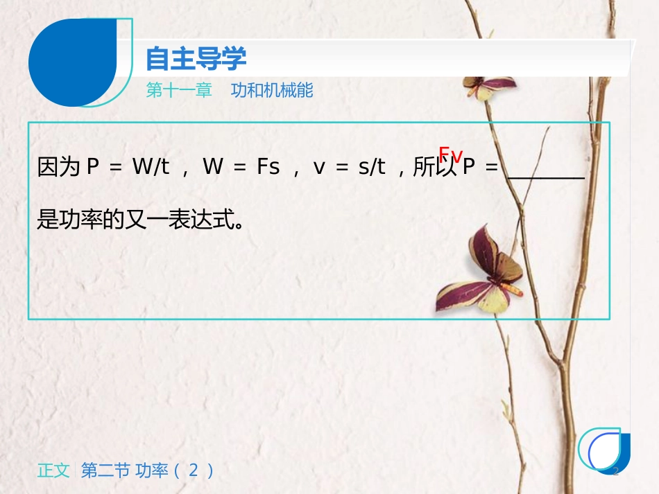 八年级物理下册 第十一章 第二节 功率课件2 （新版）新人教版_第2页