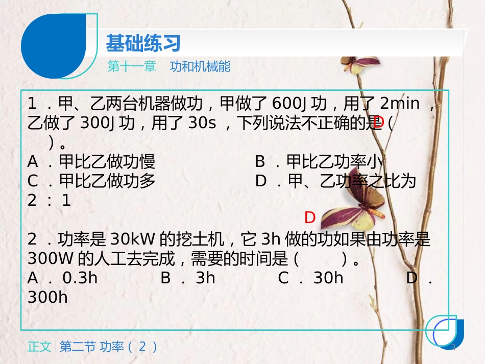 八年级物理下册 第十一章 第二节 功率课件2 （新版）新人教版_第3页