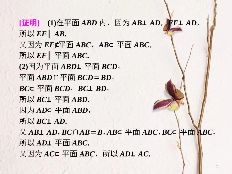 高考数学二轮复习 专题二 立体几何 第2课时 平行与垂直（能力课）课件_第2页