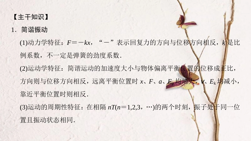 版高考物理二轮复习 第2部分 专项4 考前回扣——结论性语句再强化 9 课件 选修3-4_第2页