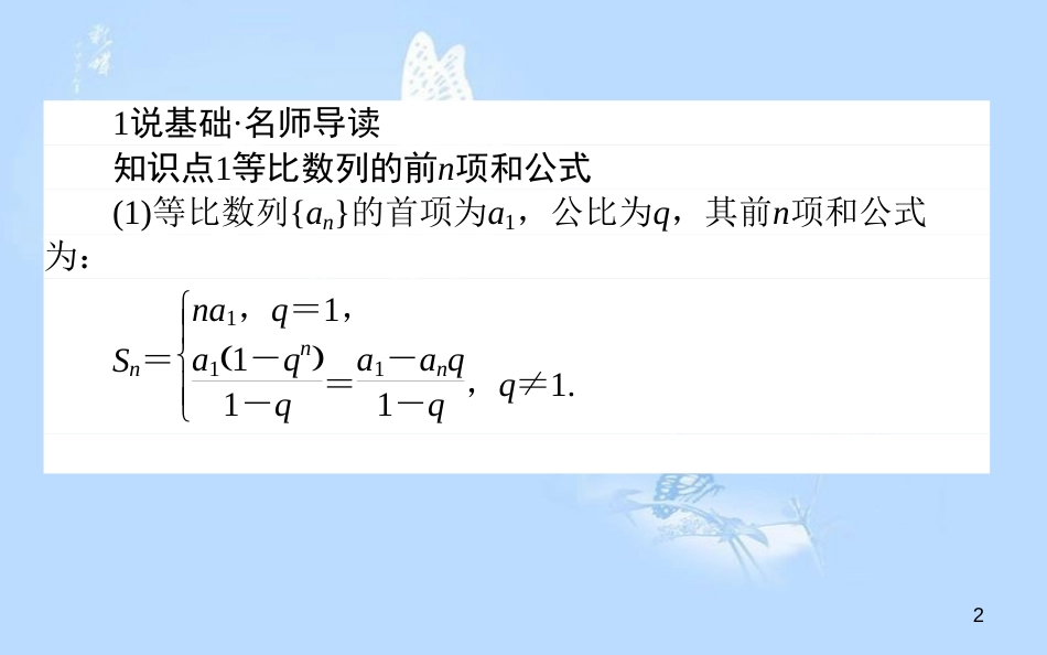 高中数学 第二章 数列 第13课时 等比数列的前n项和课件 新人教B版必修5_第2页