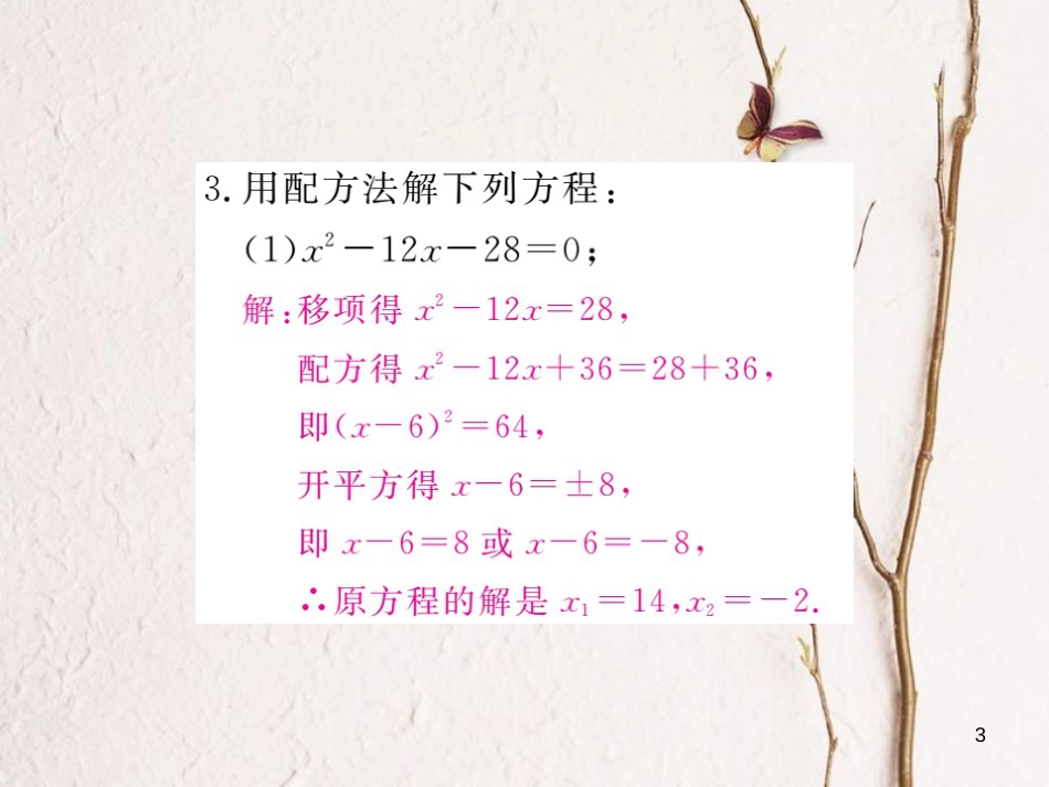 八年级数学下册 专题复习 解题技巧专题 配方法的应用练习课件 （新版）沪科版_第3页
