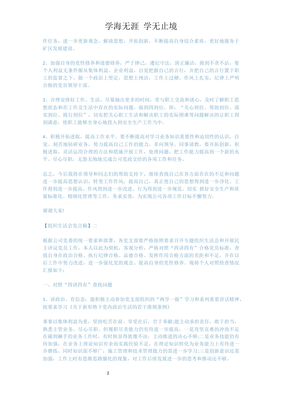 2019年度基层党支部组织生活会发言稿_第2页