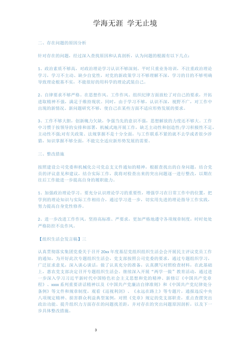 2019年度基层党支部组织生活会发言稿_第3页
