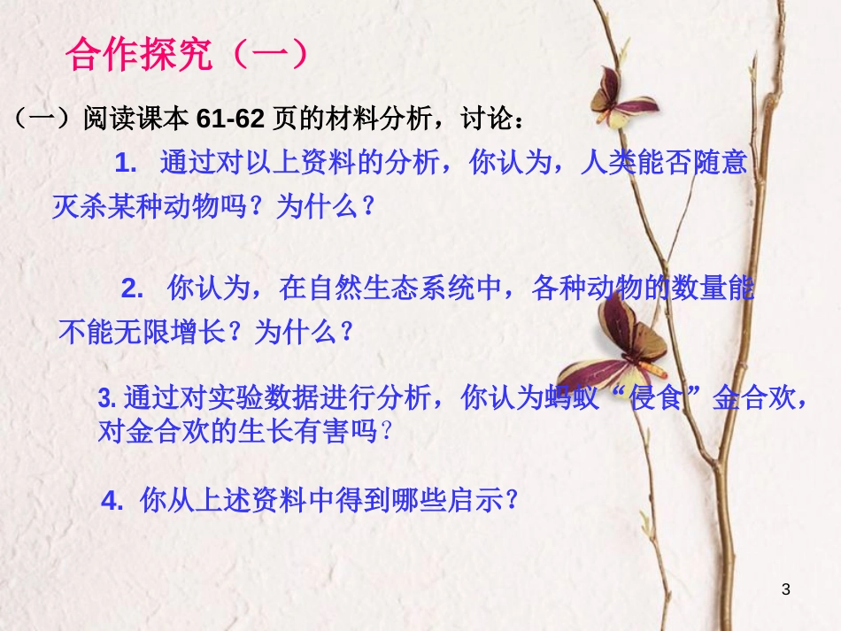 八年级生物上册 5.3 动物在生物圈中的作用课件 （新版）新人教版_第3页