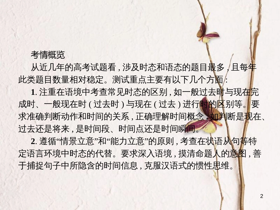 （新课标）天津市高考英语二轮复习 第一部分 单项填空 专题六 动词的时态和语态课件_第2页