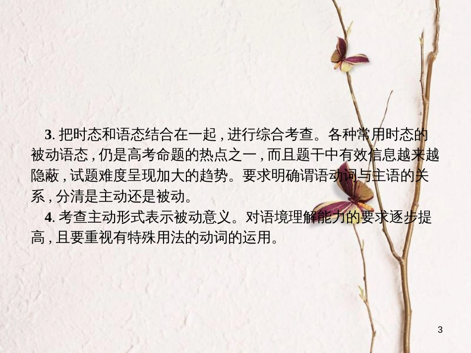 （新课标）天津市高考英语二轮复习 第一部分 单项填空 专题六 动词的时态和语态课件_第3页