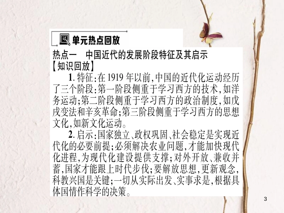 八年级历史上册 第2单元 辛亥革命与民国的创建小结作业课件 岳麓版_第3页