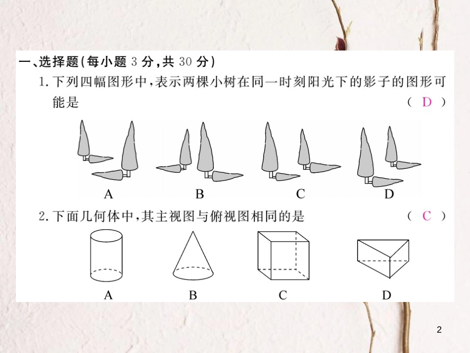 九年级数学下册 29 投影与视图检测卷课件 （新版）新人教版_第2页