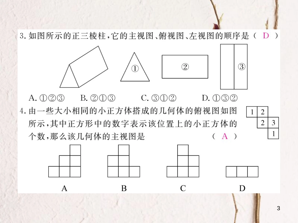 九年级数学下册 29 投影与视图检测卷课件 （新版）新人教版_第3页