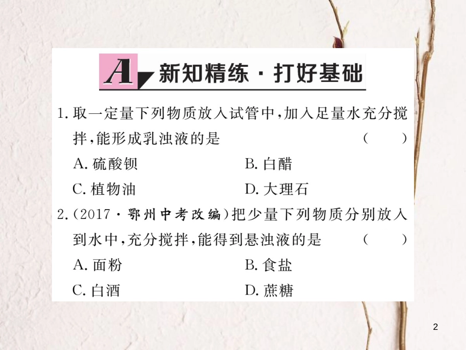 （通用）九年级化学下册 第9单元 溶液 课题1 溶液的形成 第2课时 溶解时的热量变化及乳化现象课件 （新版）新人教版_第2页