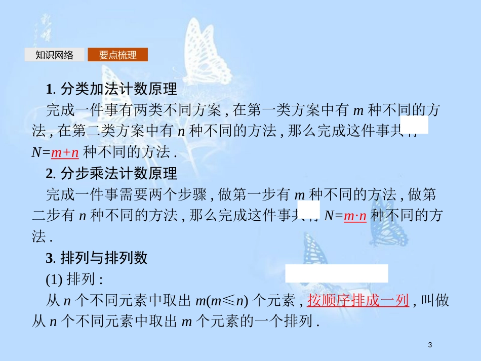 高中数学 第一章 计数原理模块复习课课件 北师大版选修2-3_第3页