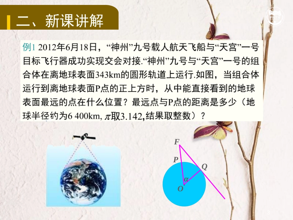 九年级数学下册 第二十八章 锐角三角函数 28.2 解直角三角形及其应用 28.2.2 解直角三角形的应用举例教学课件 （新版）新人教版_第3页