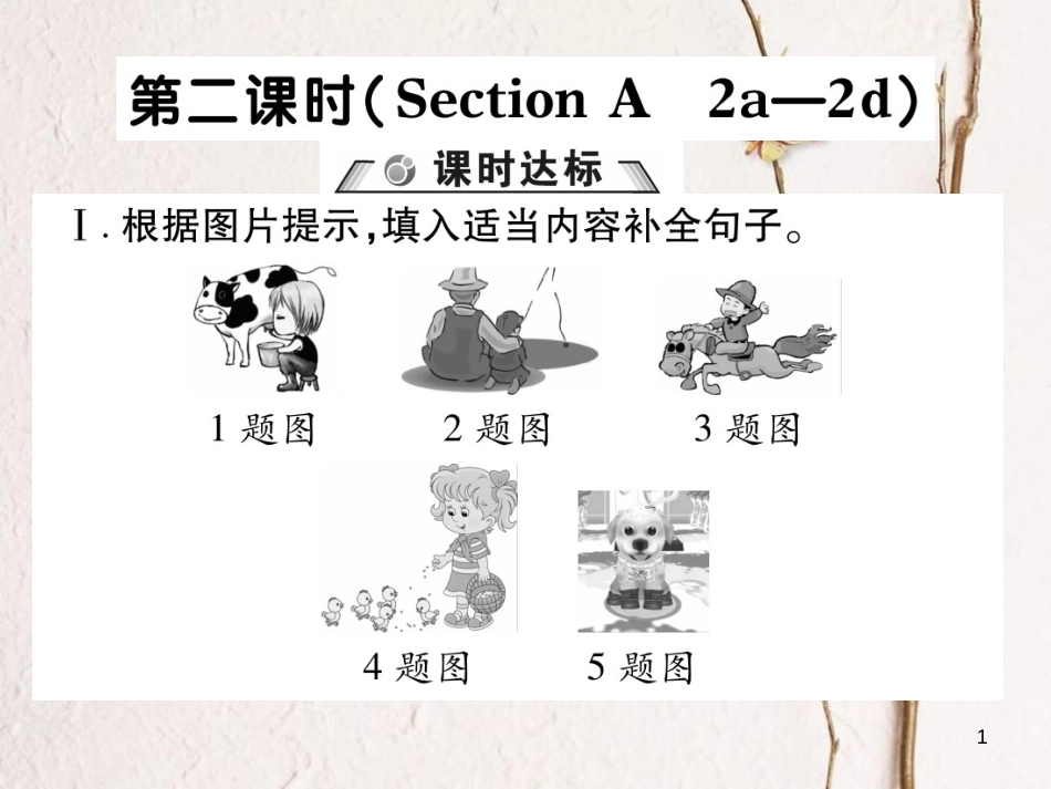 七年级英语下册 Unit 11 How was your school trip（第2课时）习题课件 （新版）人教新目标版_第1页