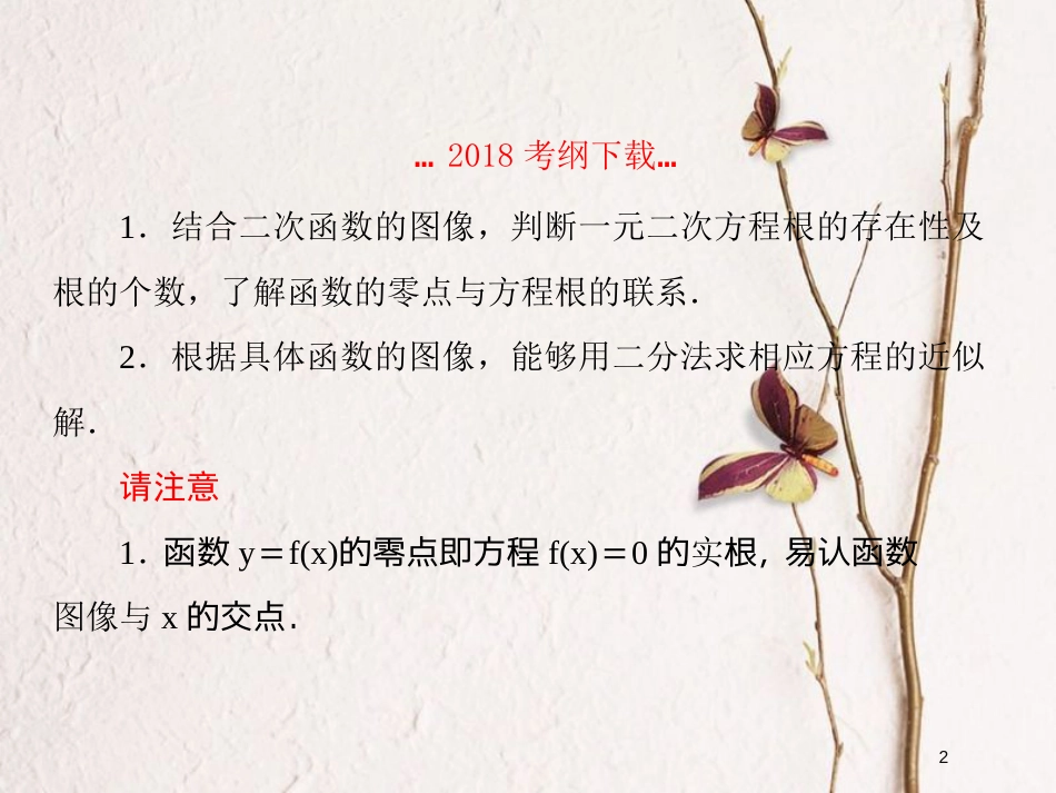 2019届高考数学一轮复习 第二章 函数与基本初等函数 第10课时 函数与方程课件 文_第2页