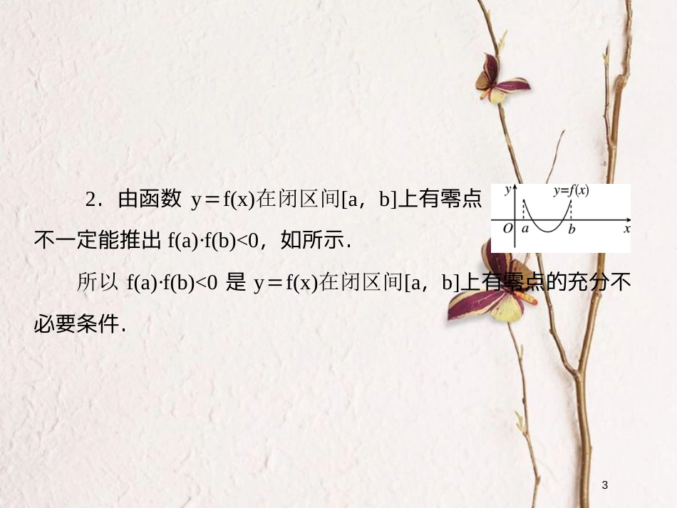2019届高考数学一轮复习 第二章 函数与基本初等函数 第10课时 函数与方程课件 文_第3页
