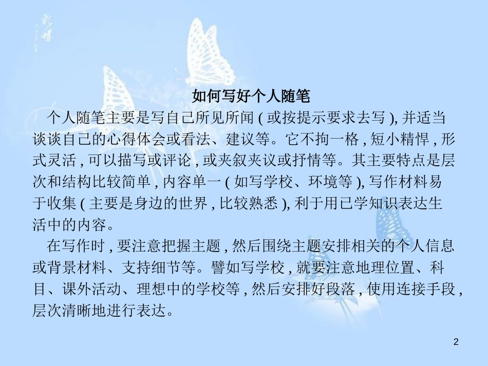 高中英语 Unit 15 Learning单元写作指导课件 北师大版必修5_第2页