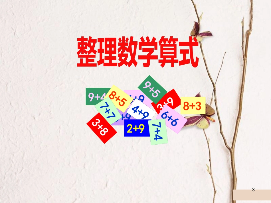 一年级数学上册 第十单元 20以内的进位加法课件2 苏教版_第3页