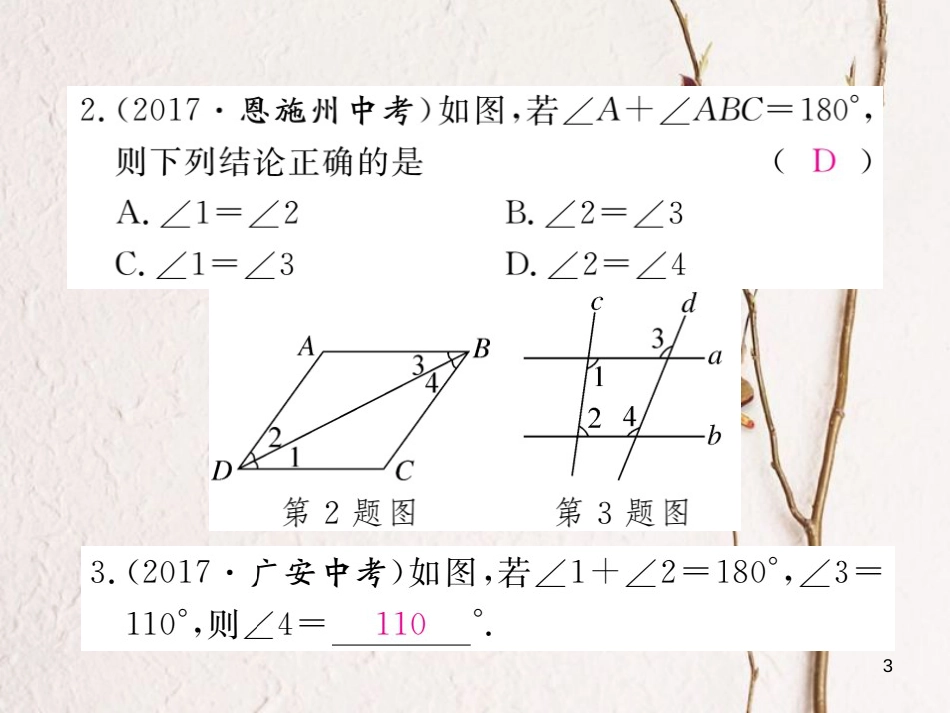 七年级数学下册 第5章 相交线与平行线 5.3 平行线的性质 5.3.1 第2课时 平行线的性质和判定的综合运用练习课件 （新版）新人教版_第3页