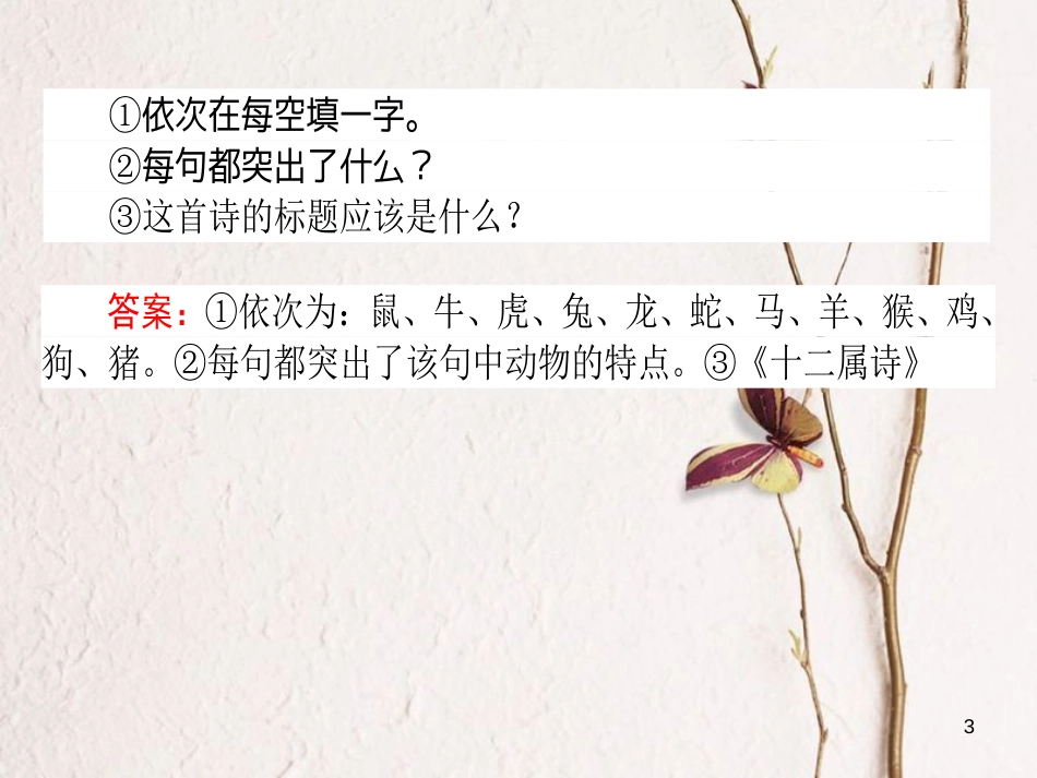 2019届高三语文一轮复习 专题十三 实用类文本阅读 新闻 13.2 新闻鉴赏和探究题的4种题型课件_第3页