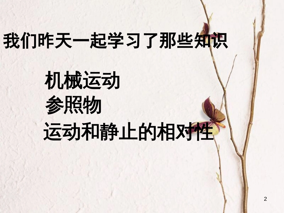 八年级物理下册 7.2 怎样比较运动的快慢课件 （新版）粤教沪版_第2页