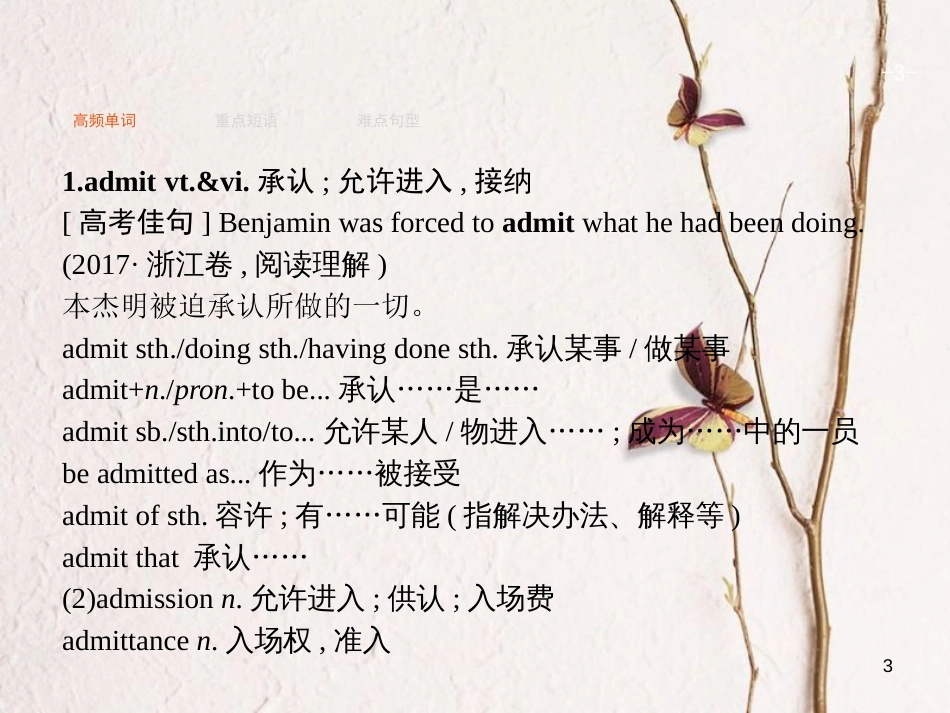 2019高三英语一轮复习 模块五 Unit 1 Getting along with others课件 牛津译林版_第3页