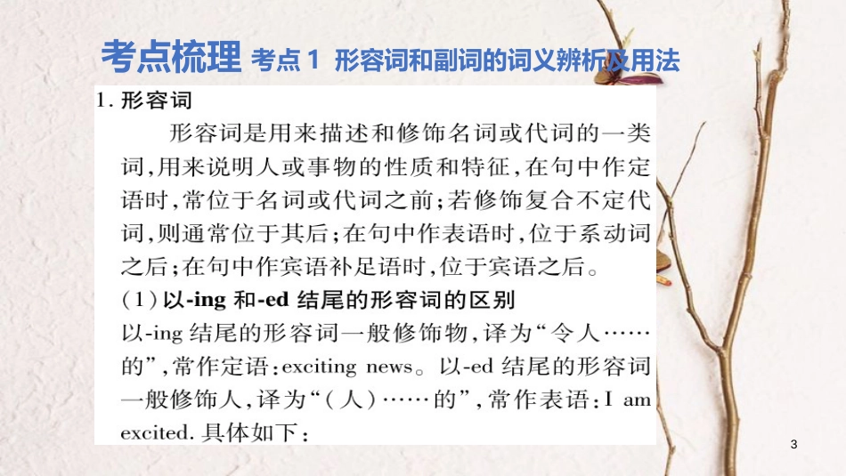 云南省中考英语学业水平精准复习方案 第二部分 语法强化 专题五 形容词和副词课件_第3页