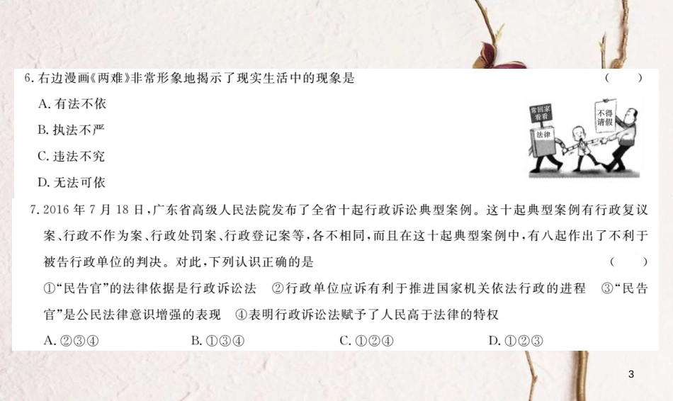 九年级政治全册 第三单元 法治时代检测卷课件 人民版_第3页