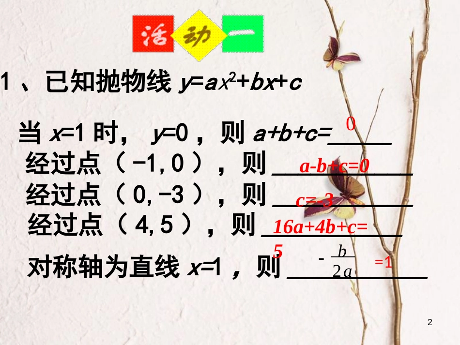 九年级数学下册 5.3 用待定系数法确定二次函数表达式课件 （新版）苏科版_第2页