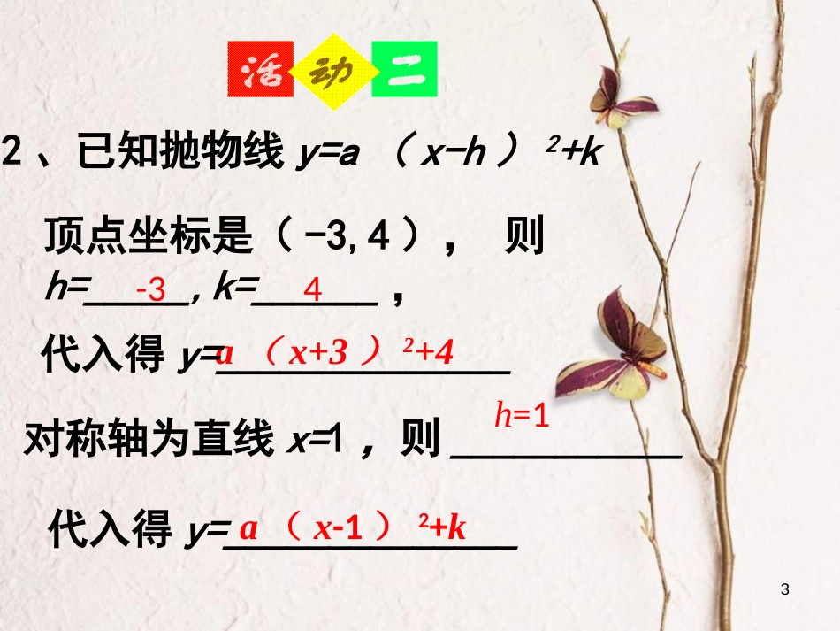 九年级数学下册 5.3 用待定系数法确定二次函数表达式课件 （新版）苏科版_第3页