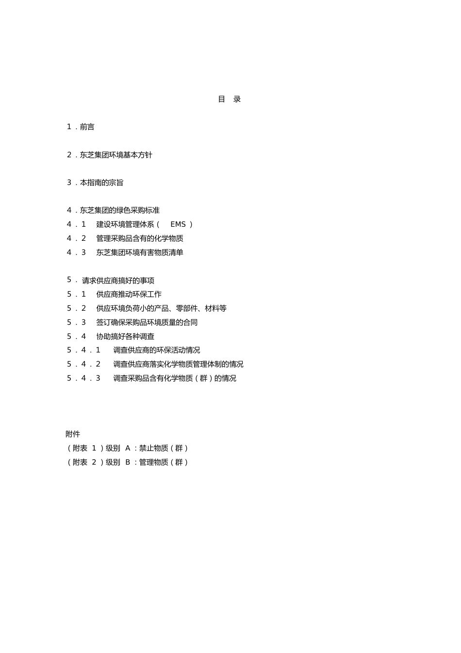 绿色采购方针_第2页