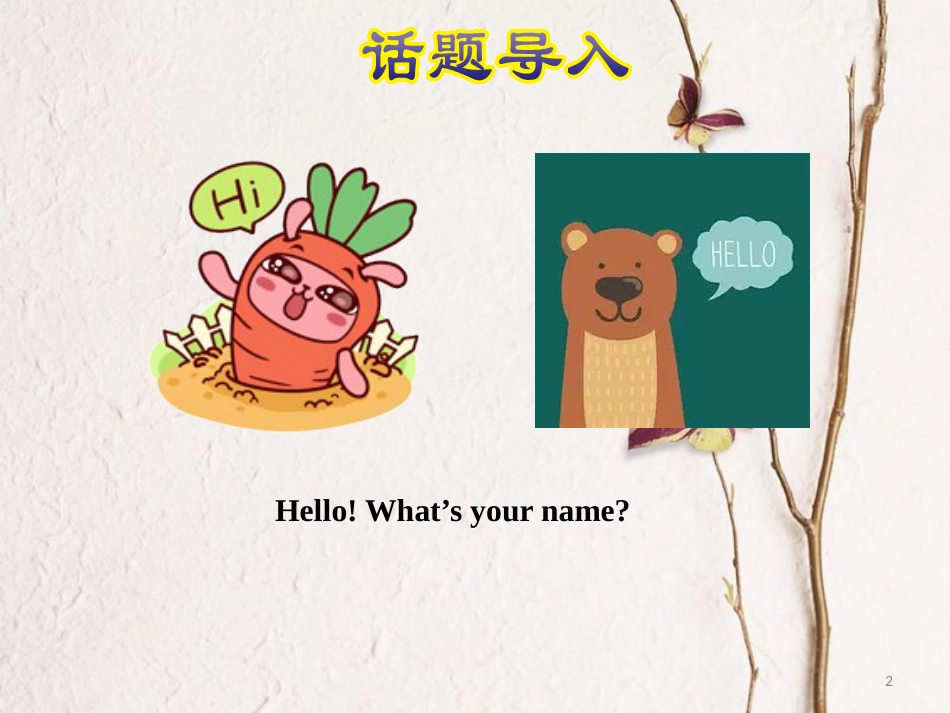 三年级英语上册 Unit 1 School and NumbersLesson 1 Hello!课件 冀教版（三起）_第2页