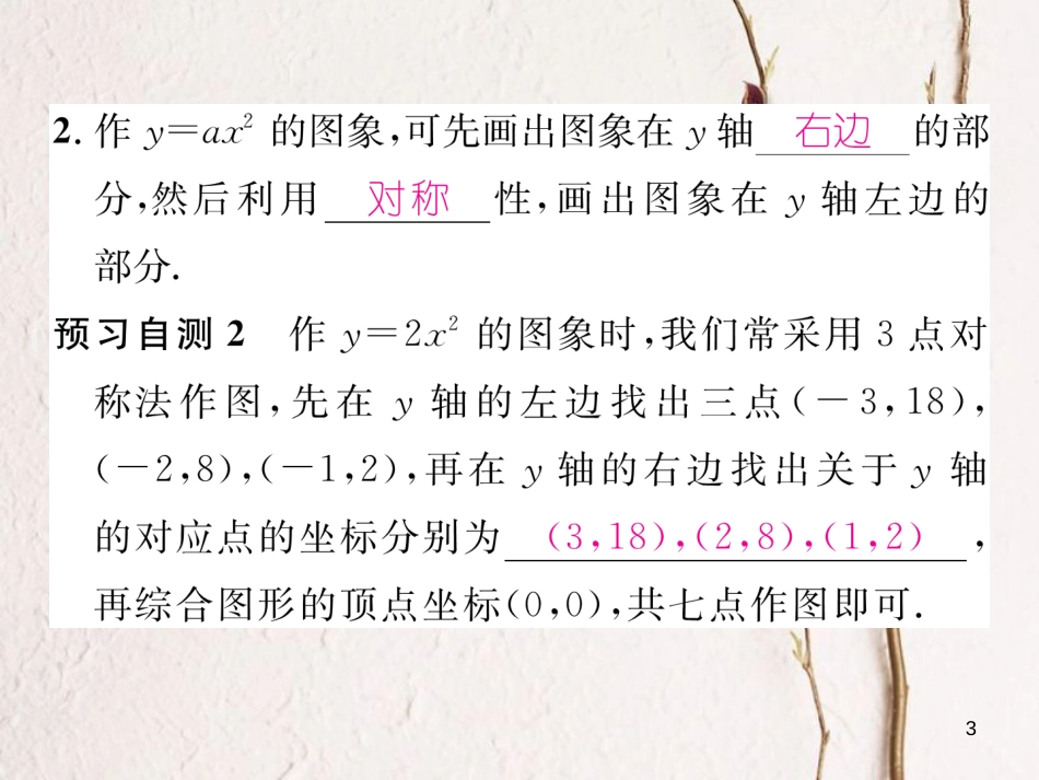 九年级数学下册 第1章 二次函数 1.2 二次函数的图象与性质（第1课时）作业课件 （新版）湘教版_第3页