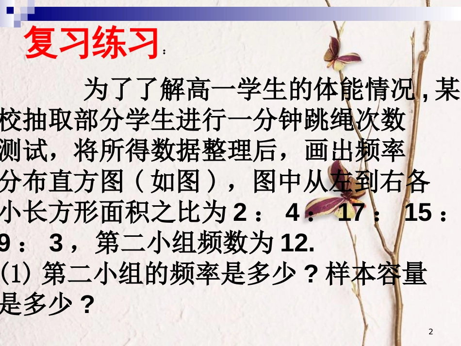 江苏省宿迁市高中数学 第二章 统计 2.2 总体分布估计—茎叶图课件 苏教版必修3_第2页