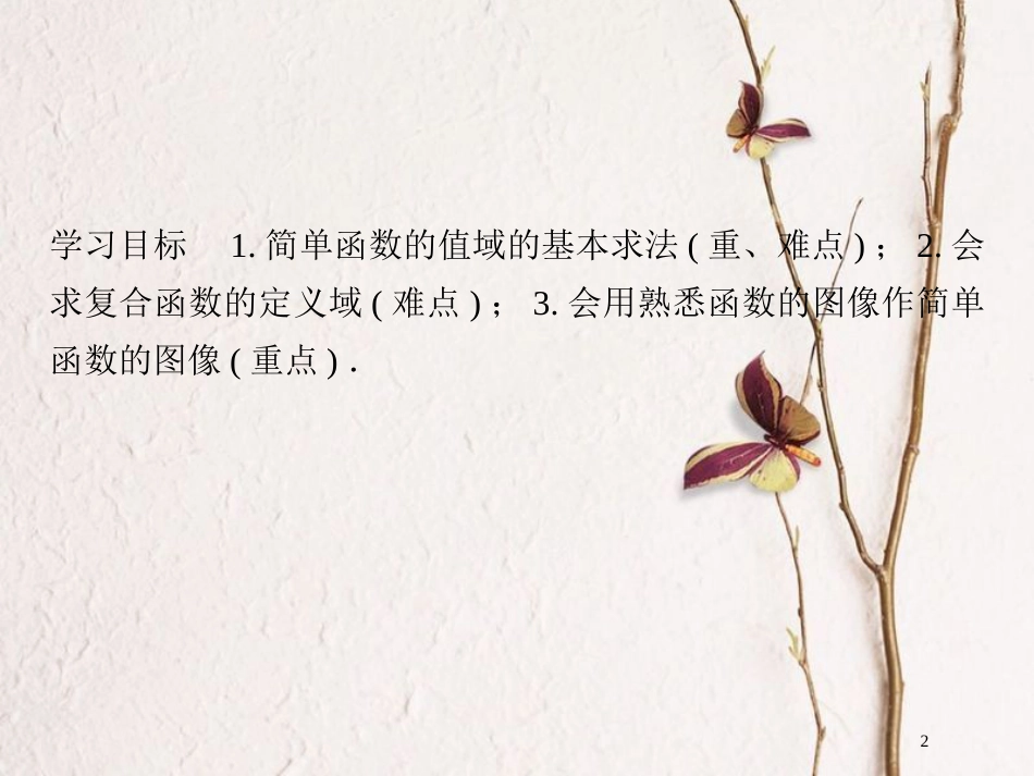 版高中数学 第二章 函数 习题课 函数及其表示课件 北师大版必修1_第2页