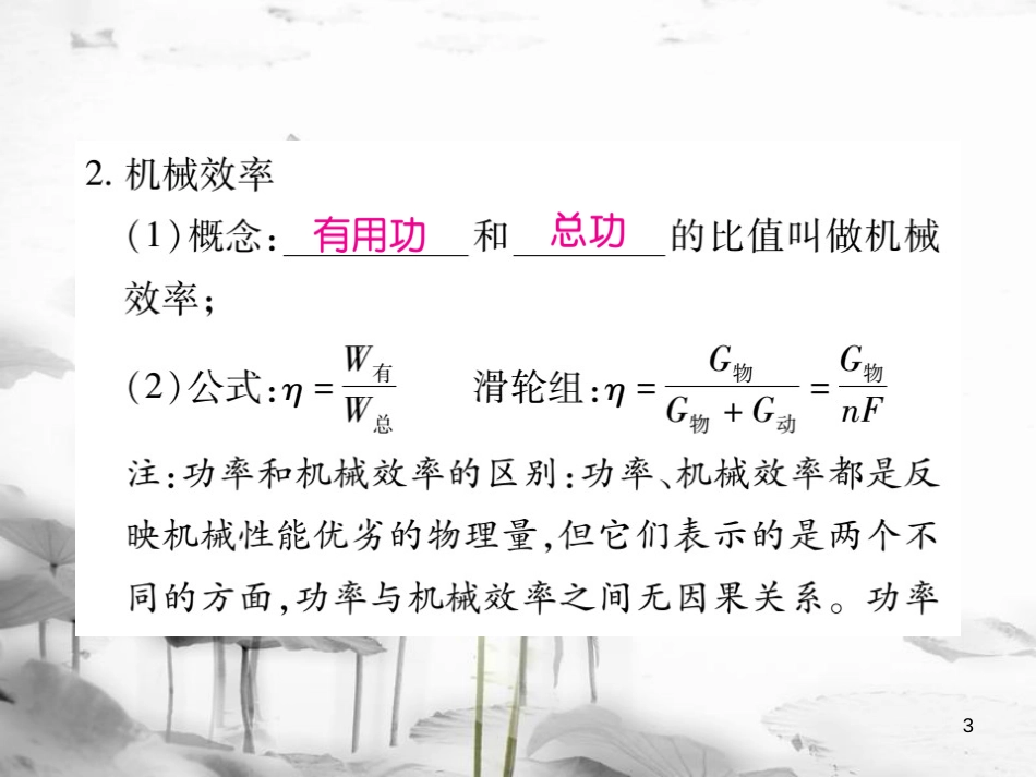 八年级物理全册 10.5 机械效率（第1课时 认识机械效率）课件 （新版）沪科版_第3页