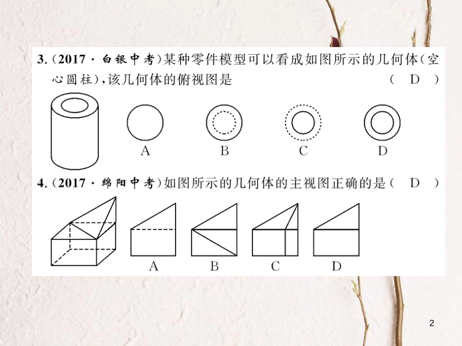 九年级数学下册 第29章 投影与视图达标测试卷作业课件 （新版）新人教版_第2页