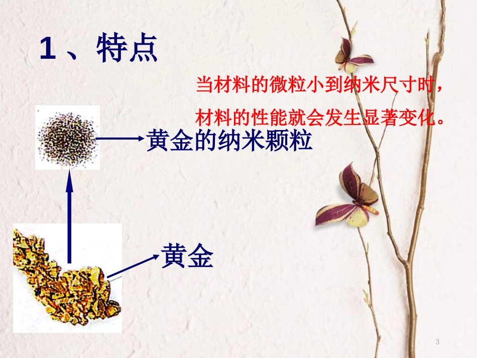 八年级物理上册 5.5 点击新材料课件4 （新版）粤教沪版_第3页
