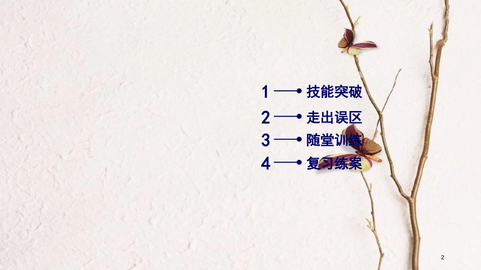 年高考英语二轮复习 第二部分 知识运用篇 专题4 语法填空 第1讲 动词的时态、语态及主谓一致课件_第2页