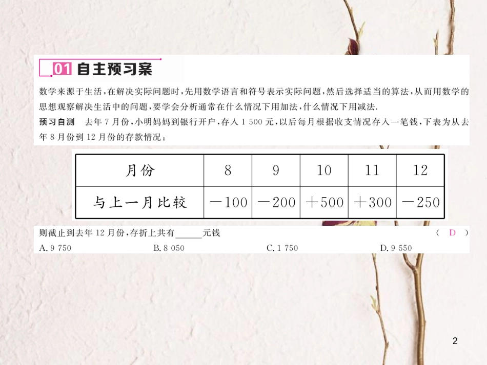 （贵阳专版）七年级数学上册 2.6 有理数的加减混合运算 第2课时 有理数加减混合运算的应用课件 （新版）北师大版_第2页