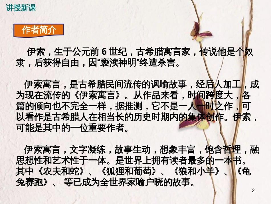 七年级语文下册 名著导读《伊索寓言》教学课件 语文版_第2页