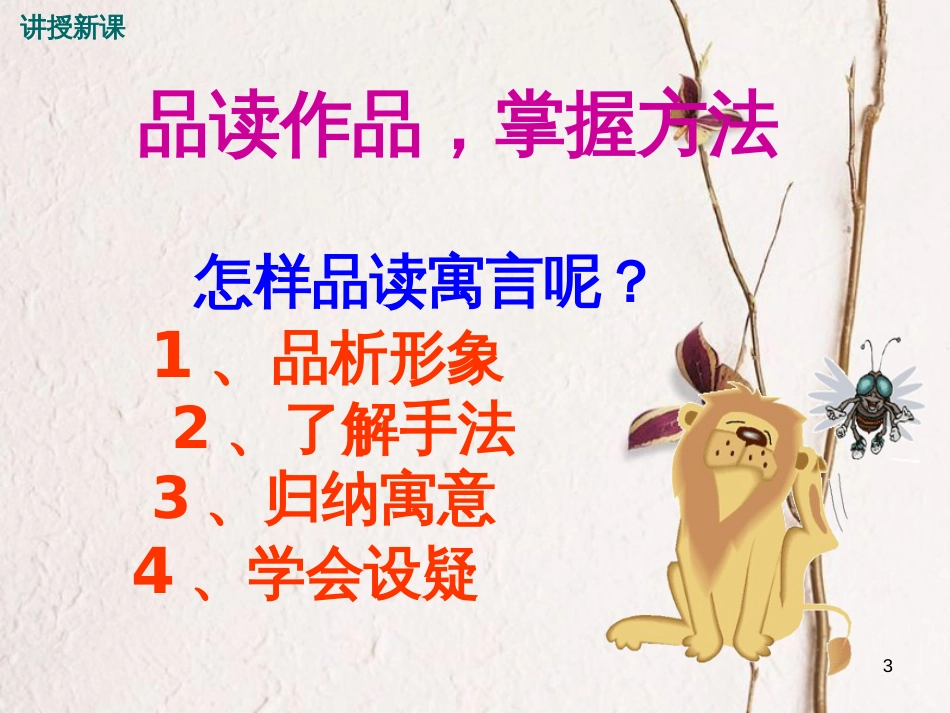 七年级语文下册 名著导读《伊索寓言》教学课件 语文版_第3页