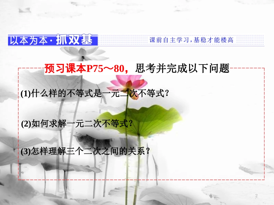 年高中数学 第三章 不等式 3.2 第一课时 一元二次不等式的解法课件 苏教版选修5_第2页