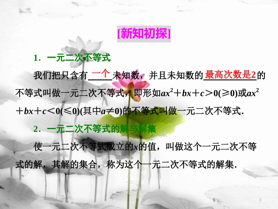 年高中数学 第三章 不等式 3.2 第一课时 一元二次不等式的解法课件 苏教版选修5_第3页