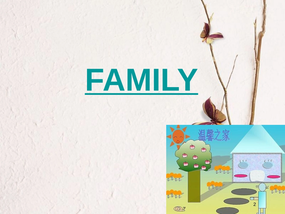 七年级道德与法治上册 第三单元 师长情谊 第七课 亲情之爱 第1框《家的意味》课件 新人教版_第2页